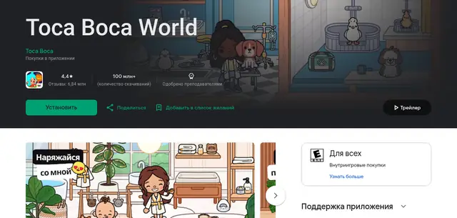 Карточка Toca Boca World в Google Play: разработчик Toca Boca и кнопка установки. Снимок страницы магазина, не кадр из игры.