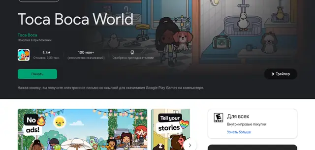 Карточка Toca Boca World в Google Play Games для ПК. Снимок страницы магазина, не кадр из игры.